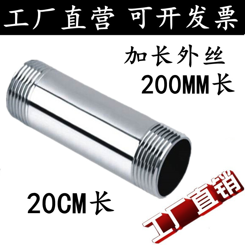 201/304*200长不锈钢加长双外丝/管子丝200长水管外丝3分4分6分
