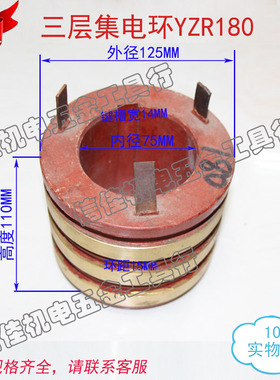 电机配件 导电环 集电环 3环 YZR180铜环 碳刷架18522KW
