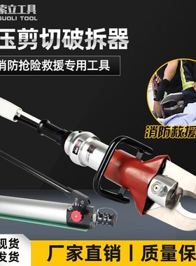 液压剪断器剪切钳破拆工具GYJQ28/13010液压剪切器消防救援抢险