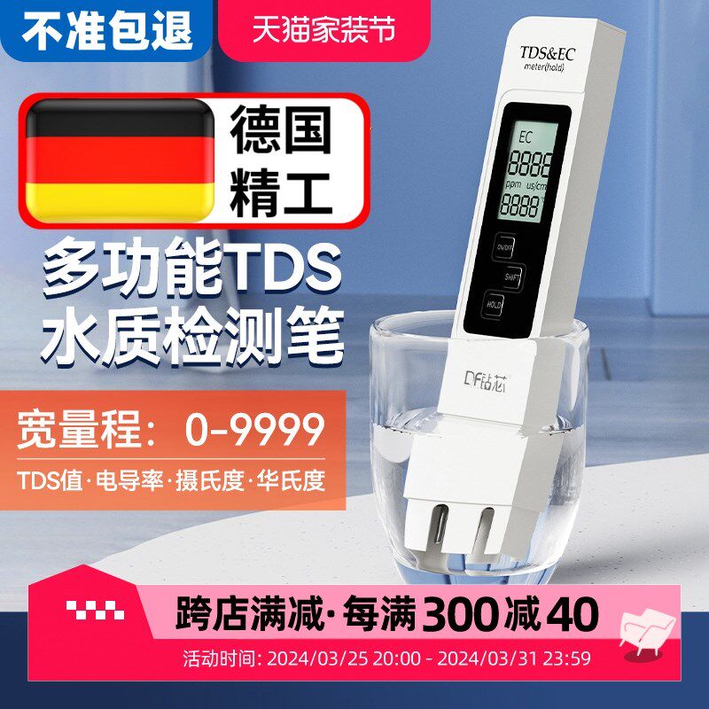 钻芯TDS水质检测笔饮用水高精度家用自来水检测仪多功能测试仪器