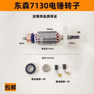 东森7130电锤转子鼎坚希德红7130冲击钻电锤转子 锐奔5齿精品配件