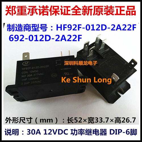 692 HF92F-012D-2A22F 2A22S 30A 12VDC 6脚 全新原装宏发继电器