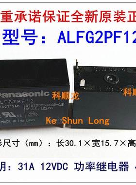 ALFG2PF12 24 ALFG2PF241 121 31A 33A 12V 24VDC 全新原装继电器