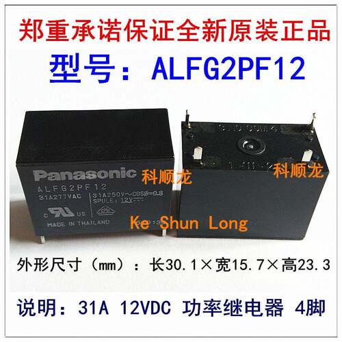 ALFG2PF12 24 ALFG2PF241 121 31A 33A 12V 24VDC 全新原装继电器
