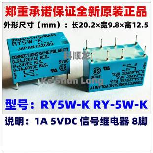 RY24W 8脚全新原装 高见泽继电器 24V RY12W 12V RY5W