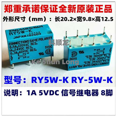 RY5W-K RY12W-K RY24W-K 1A 5V 12V 24V 8脚全新原装高见泽继电器