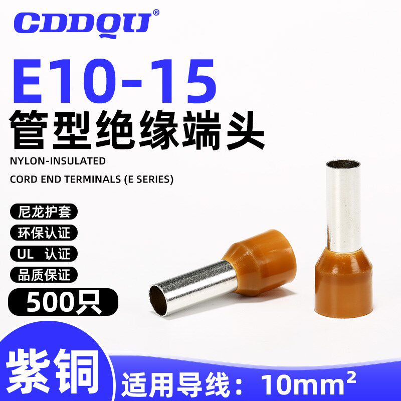 E10-15尼龙管型接线端子头10平方冷压针形欧式管形针型针式线鼻子