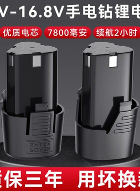 12V手电钻电池16818V手枪钻充电器电动螺丝刀12伏手电转钻锂电池
