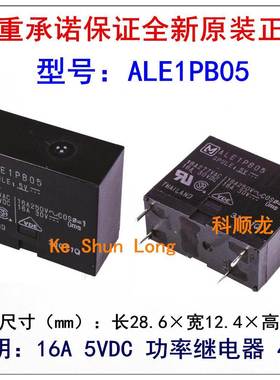 ALE15B05 15B09 ALE1PB05 5VDC DC9V 16A 4脚 全新原装功率继电器