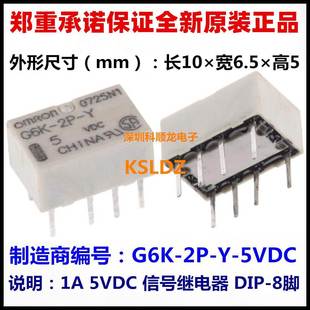 24VDC G6K 正品 5VDC 全新原装 继电器 DC5V 8脚 12VDC