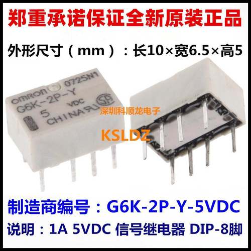 G6K-2P-Y-5VDC DC5V 5V 12VDC 24VDC 1A 8脚 全新原装正品继电器