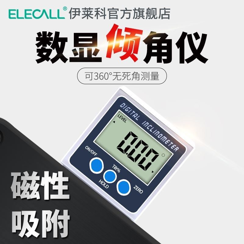 伊莱科高精度数显倾角仪电子角度尺带磁角度仪角度规水平仪倾角盒