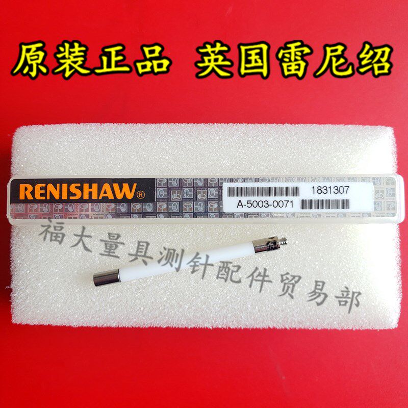 原装雷尼绍A-5003-0071 RENISHAW三坐标陶瓷加长杆 延长杆M240L