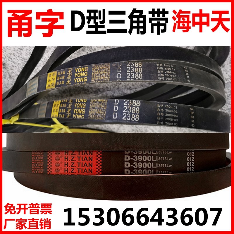 甬字D型三角带2464/2565/2667/2743/2845/2972/3912海中天V型皮带
