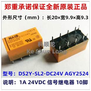 继电器 DC12V 正品 全新原装 10脚 2524 AGY2523 DC24V SL2 DS2Y