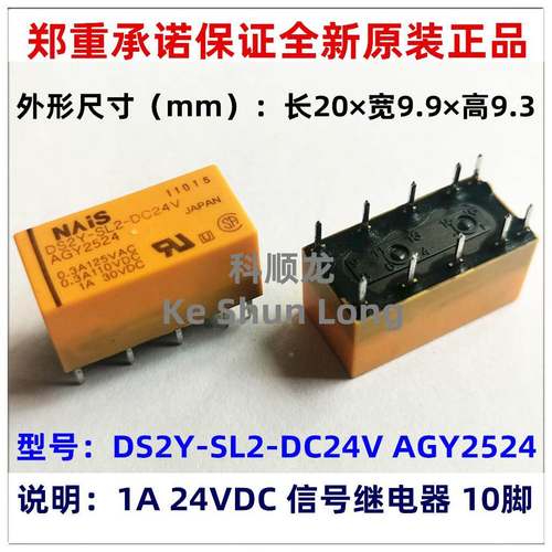 DS2Y-SL2-DC12V DC24V AGY2523 2524 1A 10脚 全新原装正品继电器