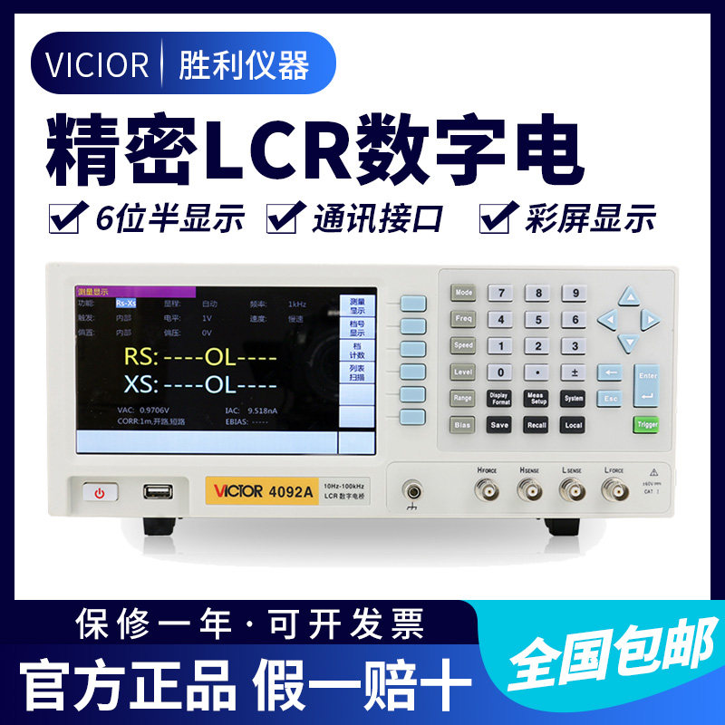 胜利仪器LCR数字电桥测试仪VC4092A电子元器件电容电感电阻测量