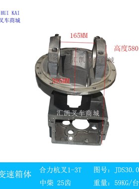 叉车机械变速箱箱体 外壳 杭州合力叉车2-3吨 中柴 JDS30 CJ30