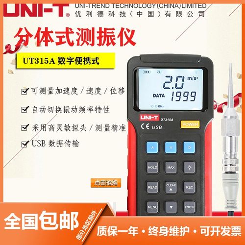 优利德UT315A测振仪高精度振动仪电机振动检测仪加速度/速度/位移