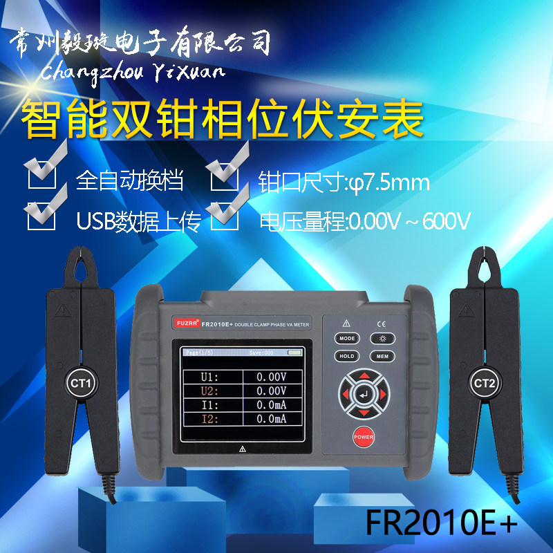 征能FR2010+智能双钳数字相位伏安表电压电流及频率相位测量仪