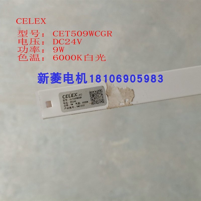 全新 广日电梯轿厢LED灯条CELEX灯条DC24V广日T5灯条CET509WCGR