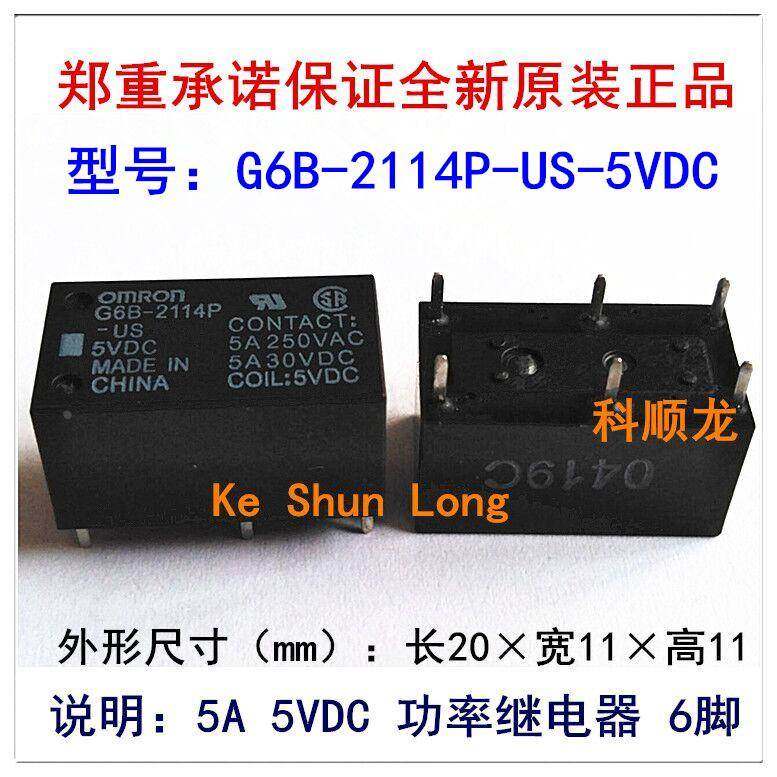 G6B-2114P-US-5VDC DC5V 12VDC 24VDC 5A 6脚 全新原装正品继电器