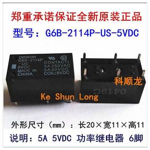 全新原装 继电器 5VDC 24VDC 12VDC DC5V 正品 G6B 6脚 2114P