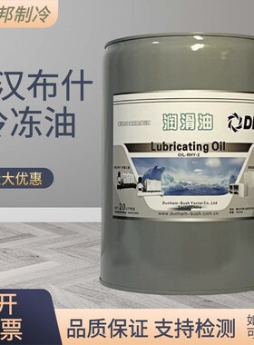 顿汉布什离心机螺杆机冷冻油DBOIL-2#/7#/15#/20#/A3000系列RHY2#