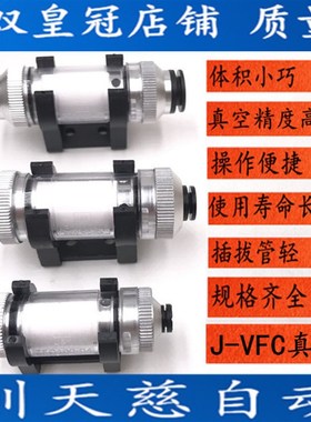 真空发生器J-VFC100-200-04B-06B-08B-10B VFR20-06-08-10-12-16