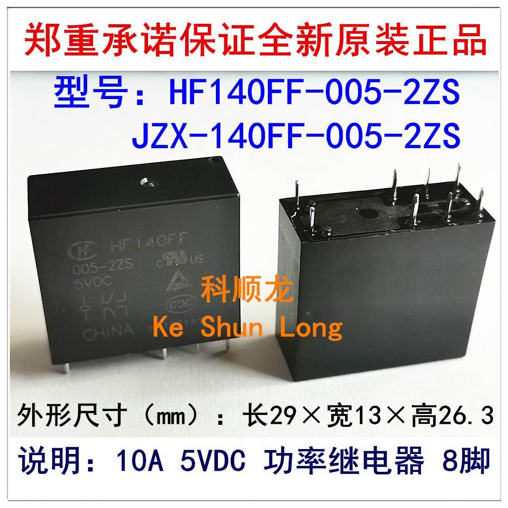 JZX HF140FF 005-012-024-2HS 2ZS 5V12V24VDC 10A全新原装继电器
