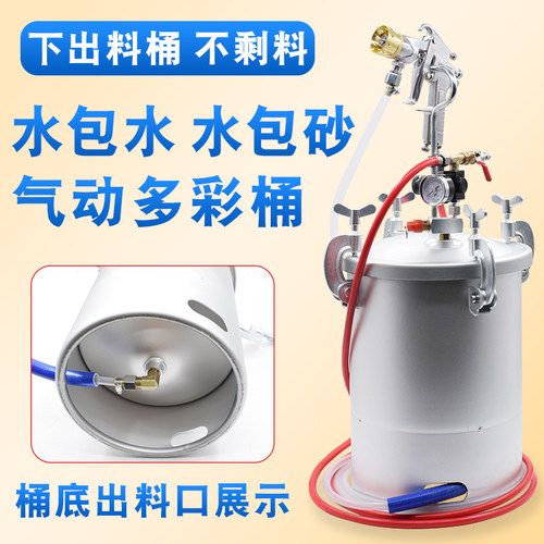 10升水包水多彩漆压力锅桶15升水包砂喷枪外墙涂料喷抢油漆喷涂机
