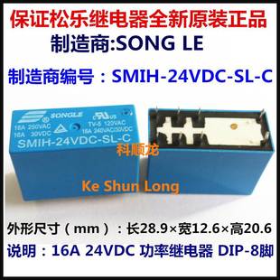 8脚 正品 松乐继电器全新原装 SONGLE 16A DC24V 24VDC SMIH