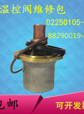 温控阀保养包 88290019-737适用寿力550空压机热控阀02250087-682
