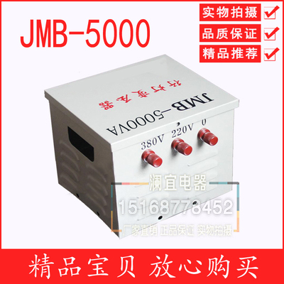 JMB-5000VA 行灯变压器 照明变压器 带壳变压器 5000W行灯变压器