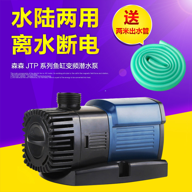 森森JTP+UV鱼缸静音变频潜水泵水族箱过滤泵杀菌循环泵节能抽水泵