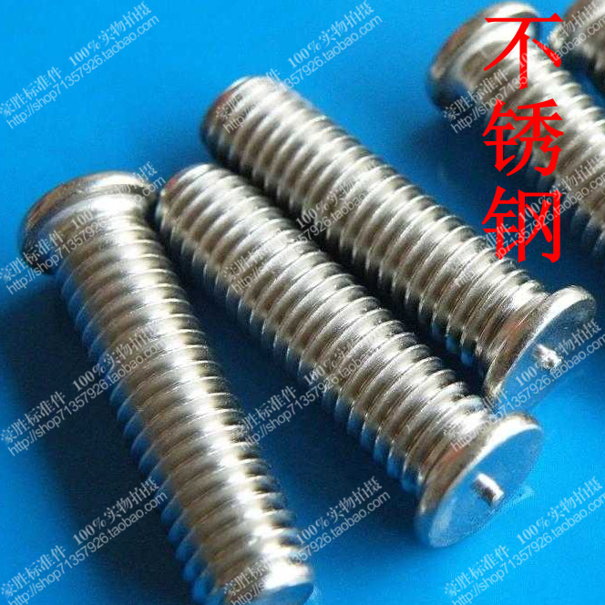 不锈钢焊接螺钉 熔焊螺钉 植焊钉 焊接螺柱 点焊柱m4*6-m4*40