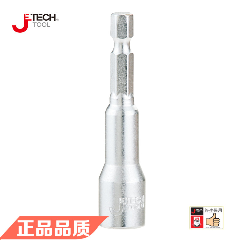 Jetech捷科五金工具BS对边65mm150mm长无磁性块批头套筒正品