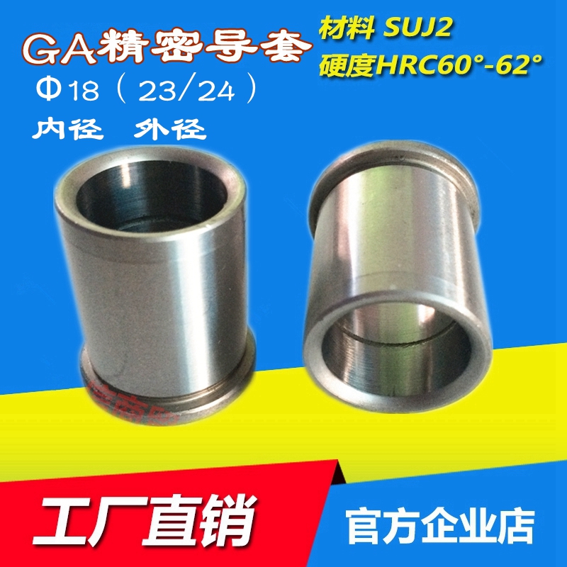 GA导套/冲模有肩套导套/冲模GA精密导套/五金模导套/小导柱导套18