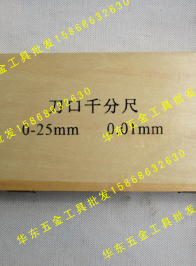 正品上海上申刀口千分尺0-25mm叶片千分尺