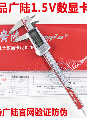 广陆正品0-150MM 200 300 500电子数显卡尺 数显游标卡尺 卡尺