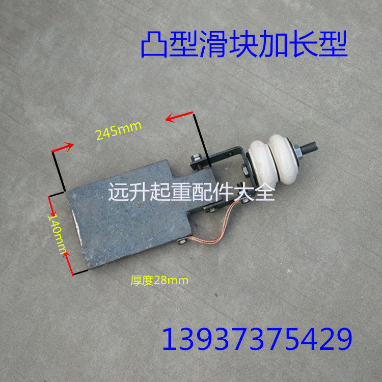 单梁起重机滑块 角铁滑触线集电器 凸型加长加厚型 行车导电滑块