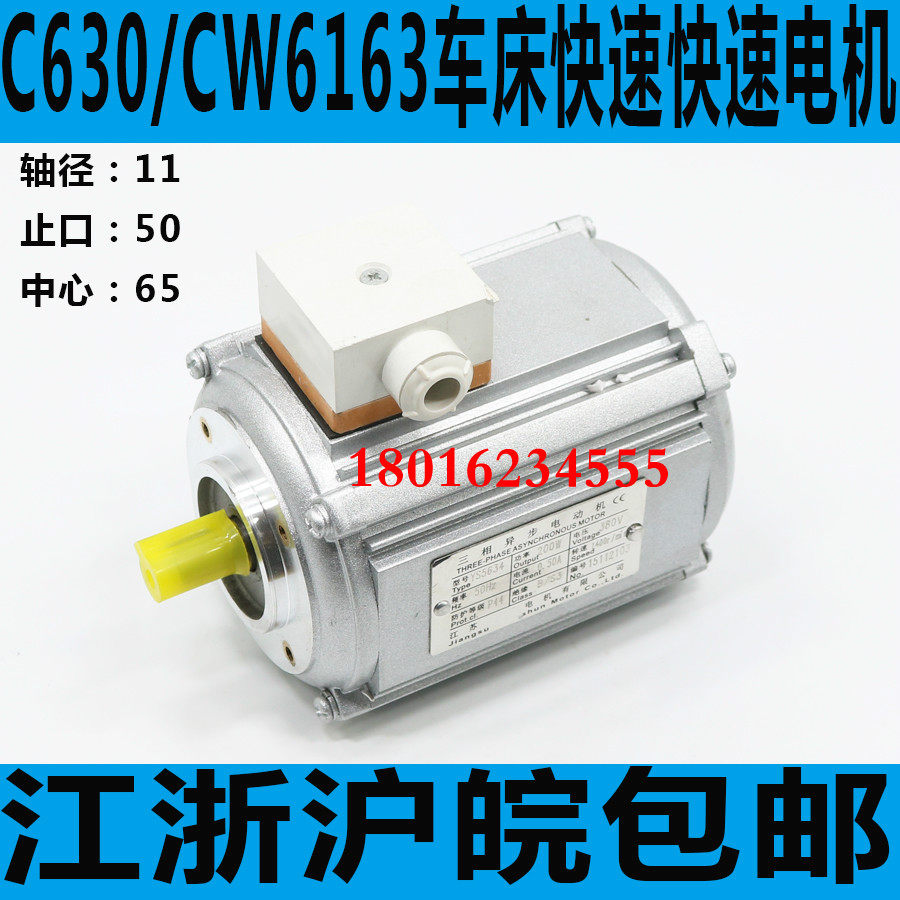 江苏齐航C6163车床快速电机 镇江C630车床快速电机C6180A走刀电机