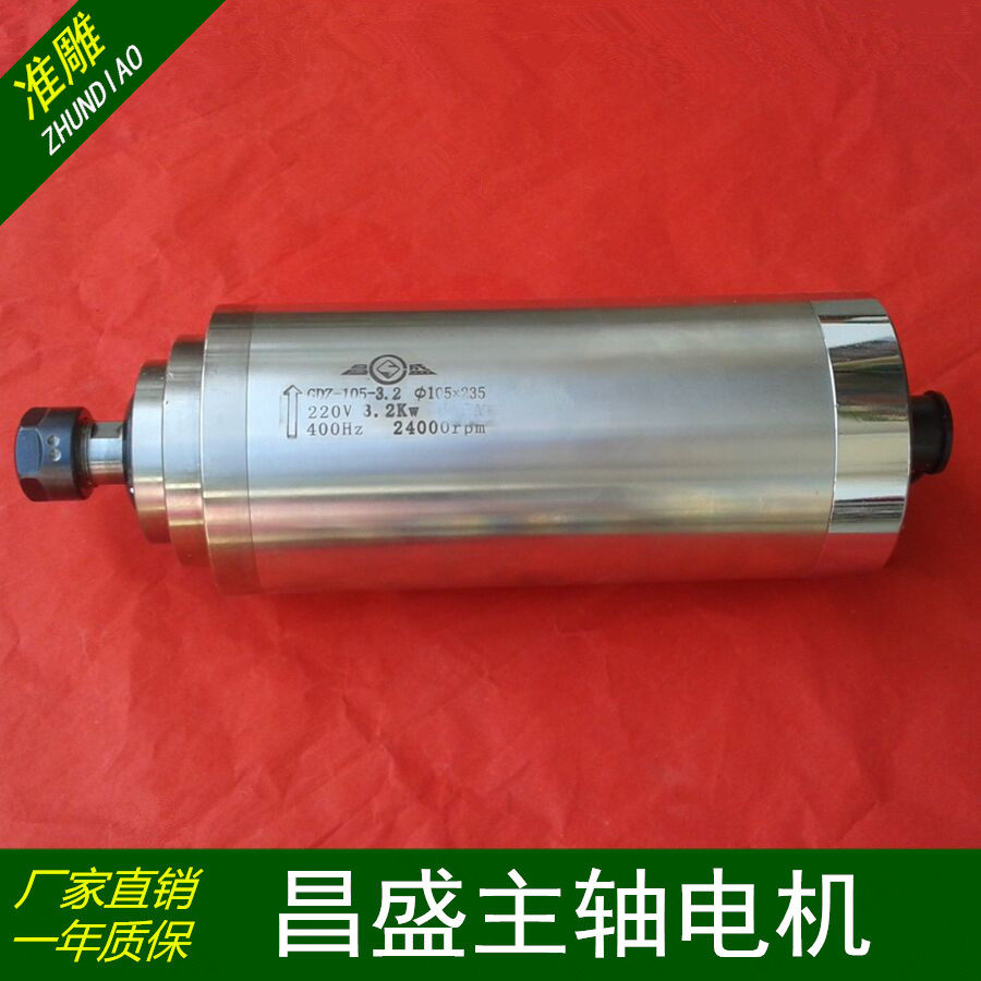 雕刻机主轴电机昌盛正品800W1.5KW2.2KW3KW4.5KW5.5KW/水冷主轴