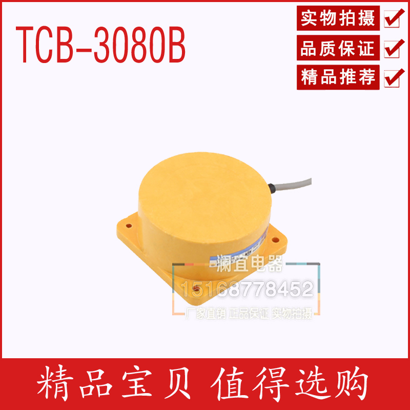 正品沪工 TCB-3080B 距离接近开关 传感器 直流NPN 常闭