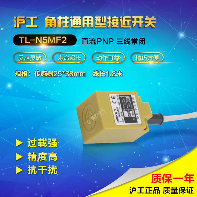 沪工宁波总代理 方型接近开关 TL-N5MF2 PNP直流三线常闭
