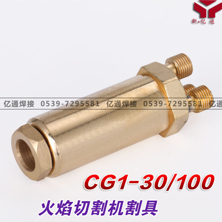 CG1-30/100半自动火焰切割机割具 小车气割机割炬头 华威通用配件