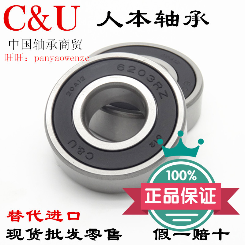 人本轴承C&U电机6008 6009 6010 6011 6012 6013 6014 6015-2RZ