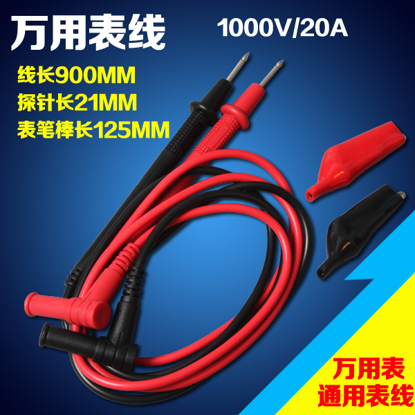 万用表笔 表线 数字万用表笔 鳄鱼夹线 贴片夹 通用表棒 表针线
