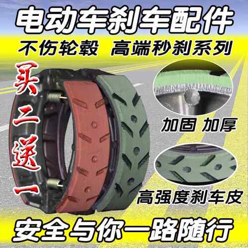 电动车耐磨鼓刹皮片110刹车CG125三轮车130蹄块GS125踏板前后通用