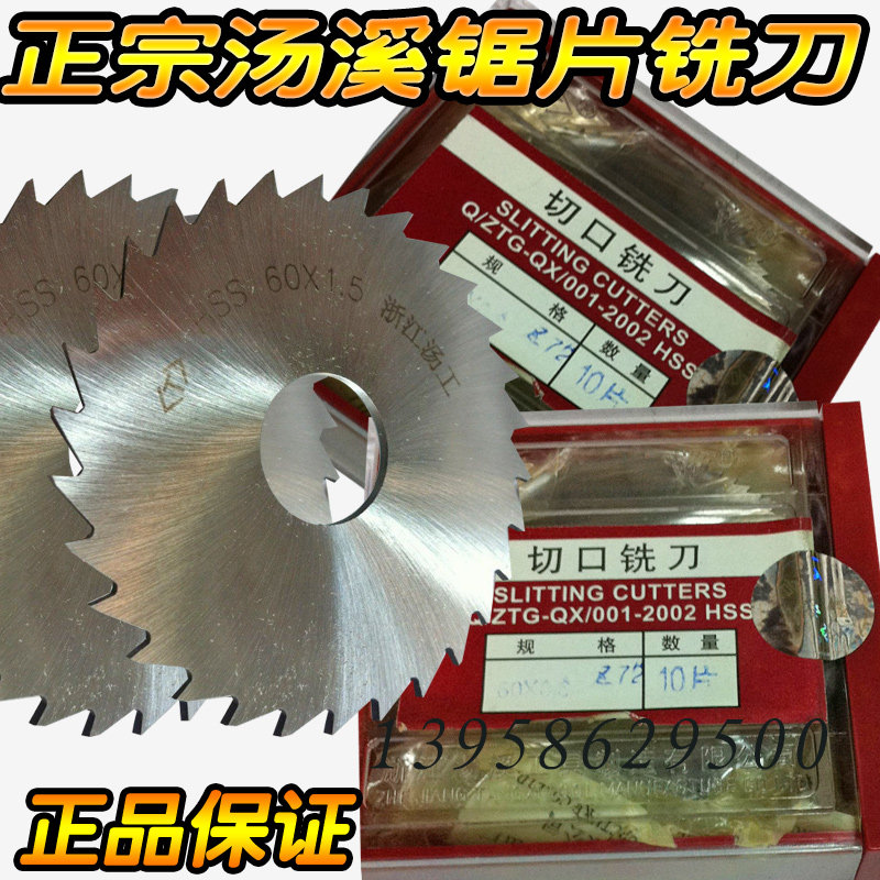 正宗汤溪 汤工锯片切口铣刀 100*1 100*6 200*4 200*5 200*6